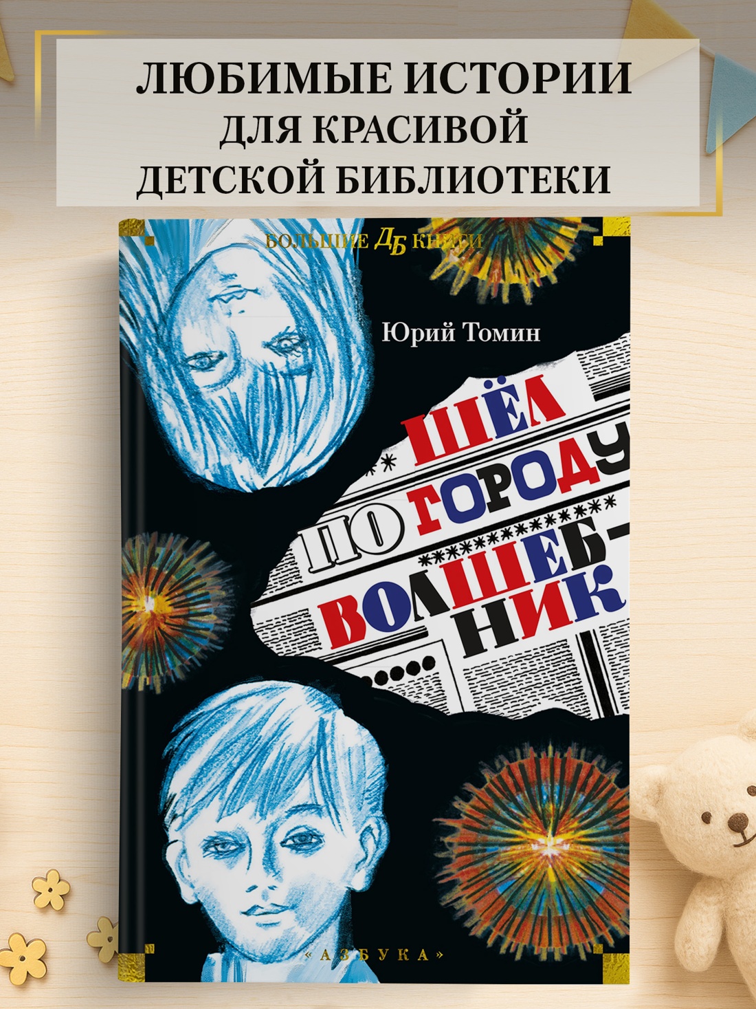 Промо материал к книге "Шёл по городу волшебник" №0