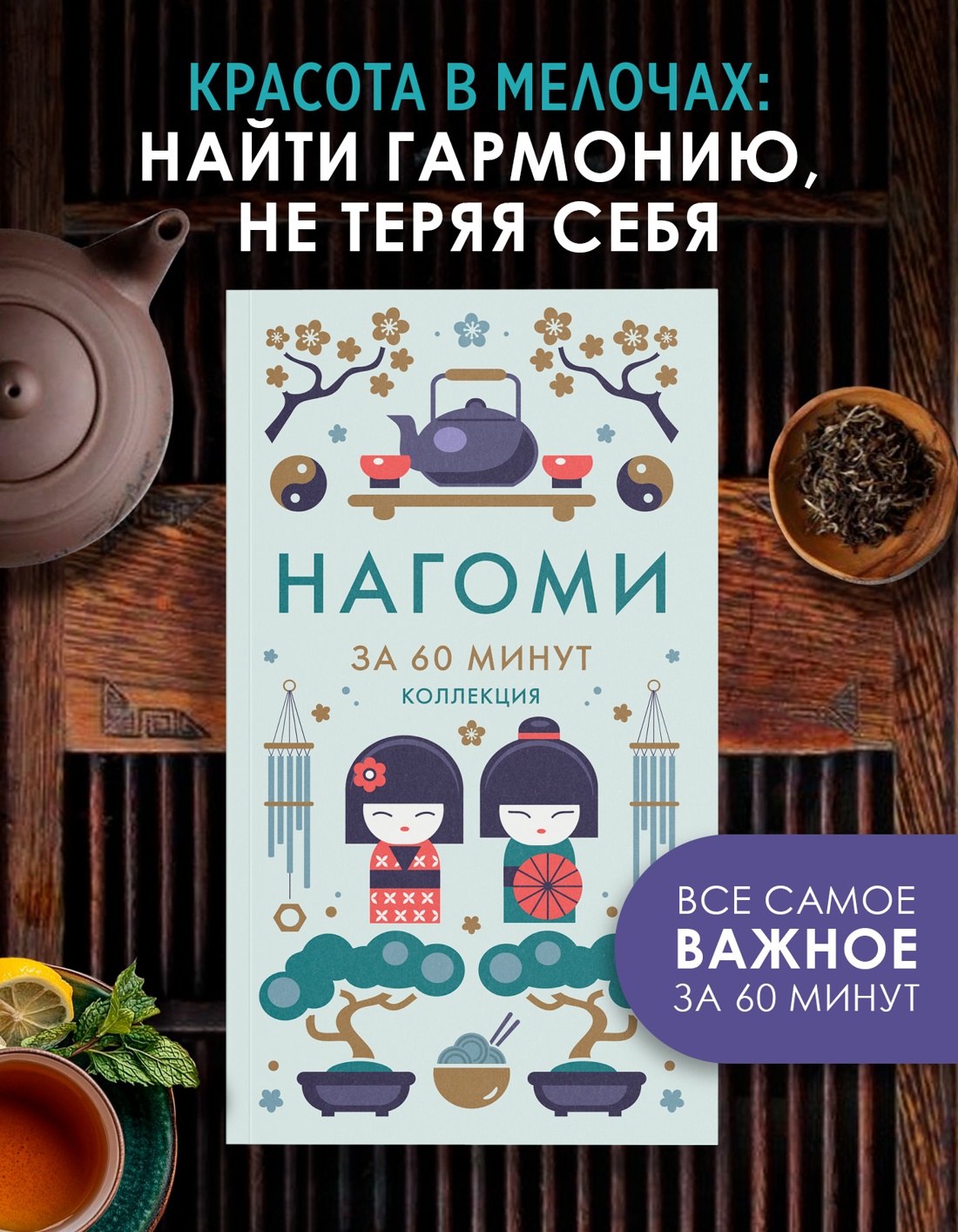 Промо материал к книге "Нагоми" №0