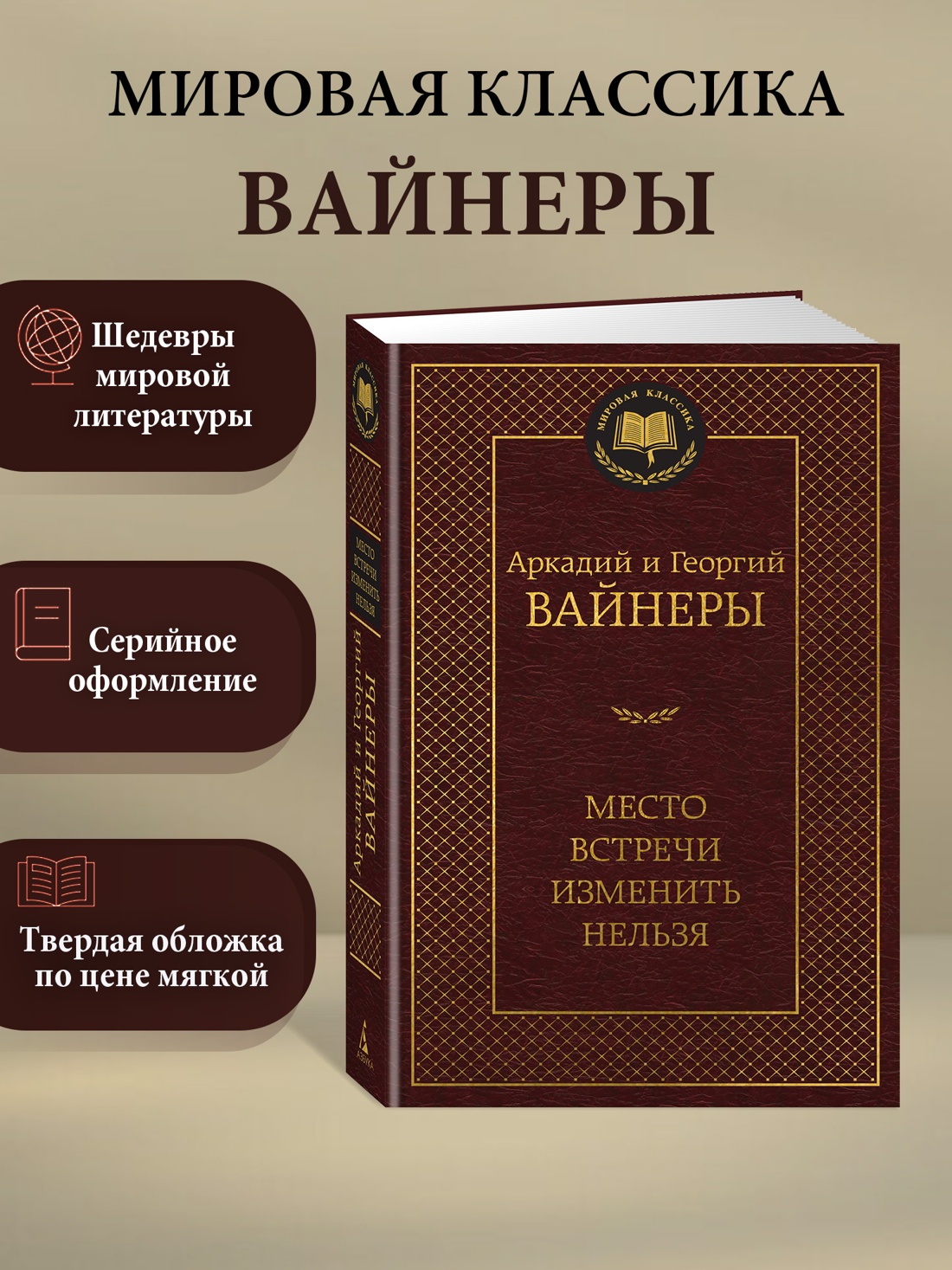 Промо материал к книге "Место встречи изменить нельзя" №0