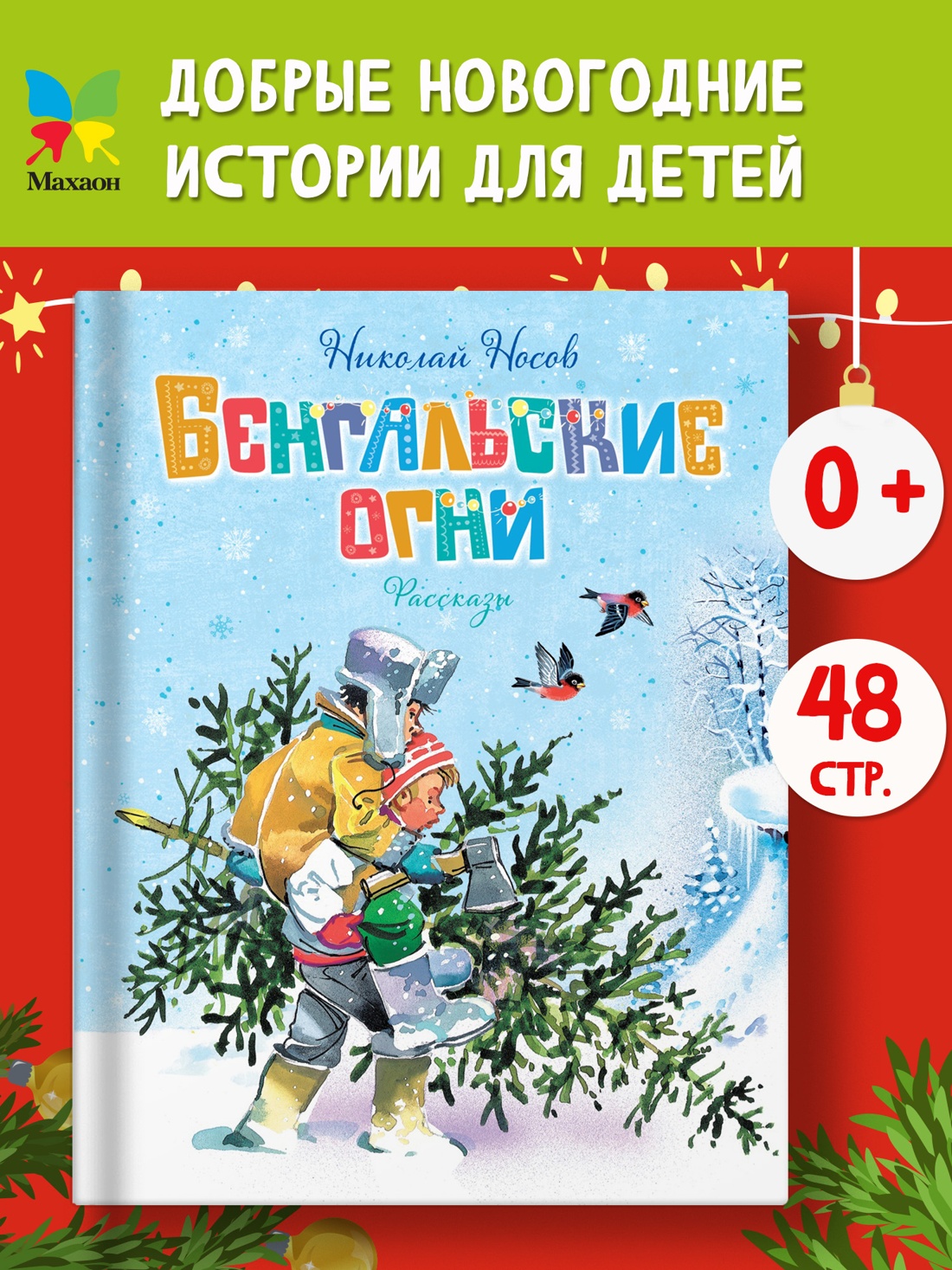 Промо материал к книге "Бенгальские огни" №0