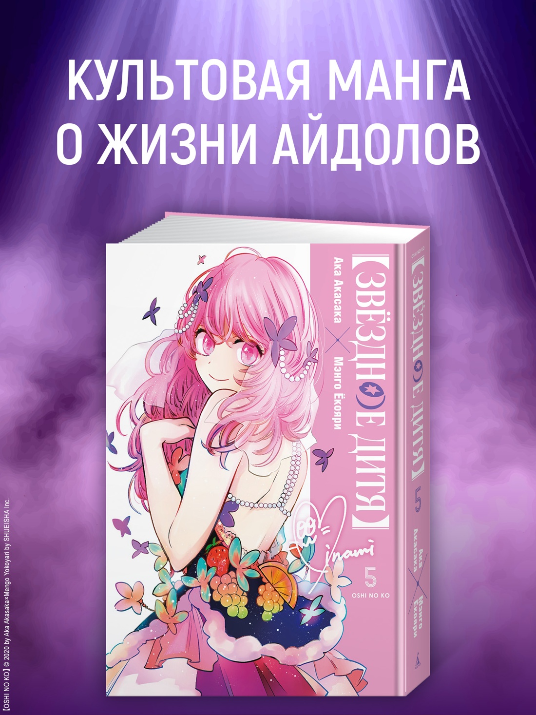 Промо материал к книге "Звёздное дитя. Книга 5" №0