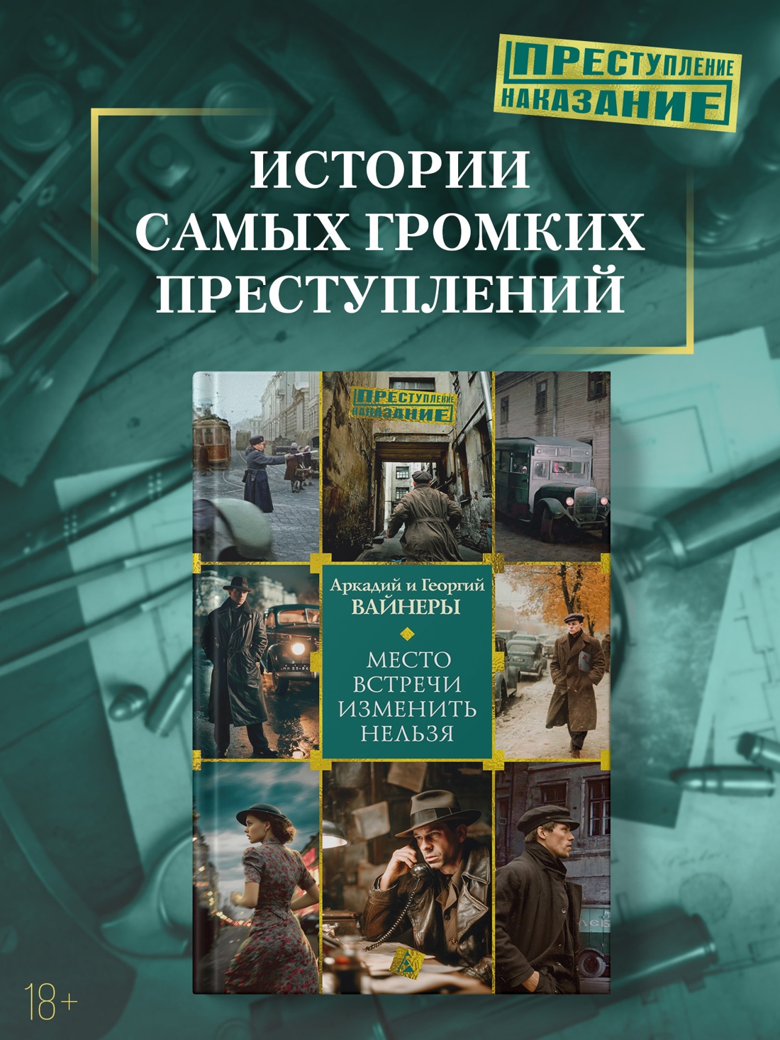 Промо материал к книге "Место встречи изменить нельзя" №0