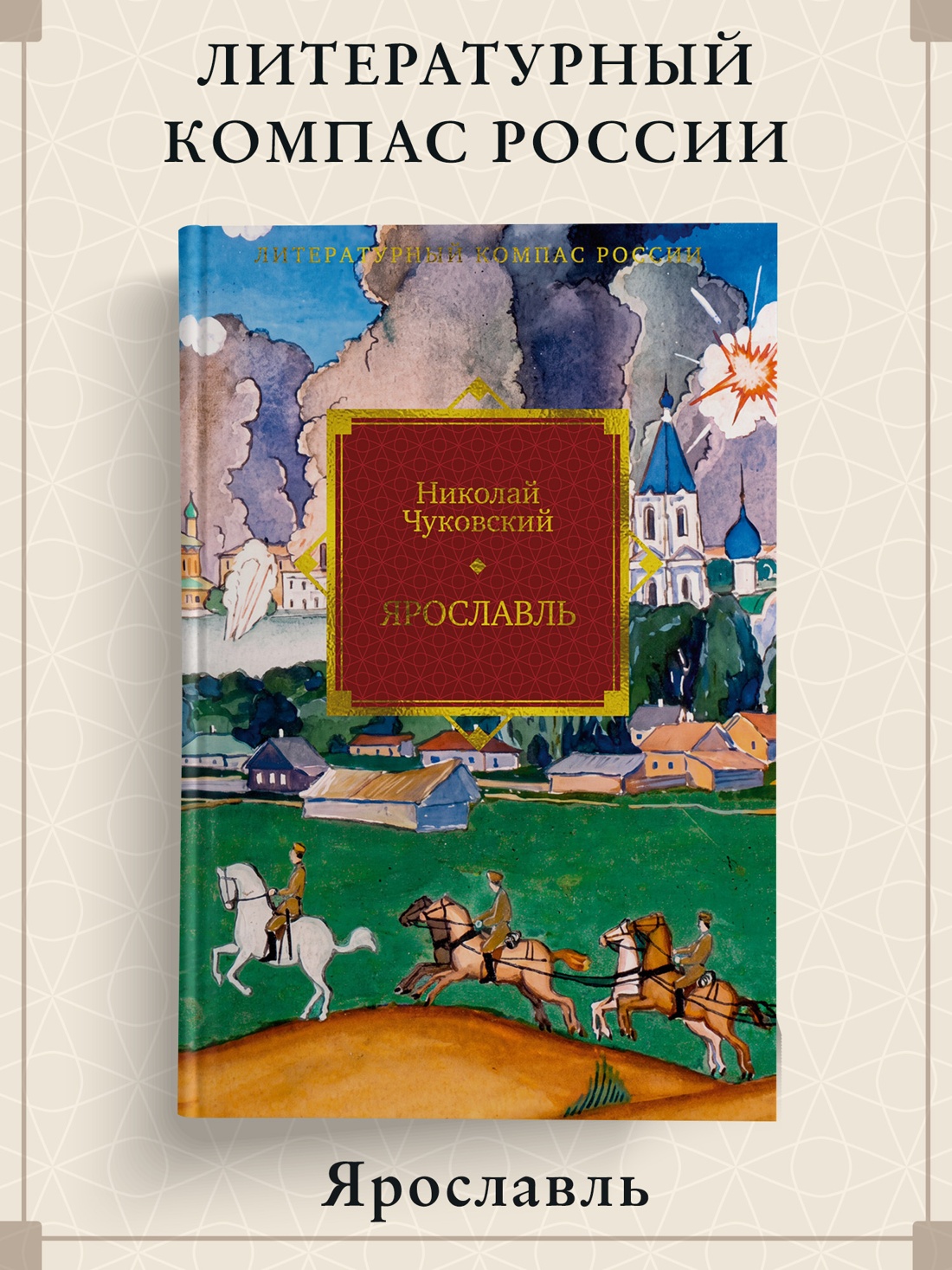 Промо материал к книге "Ярославль" №0