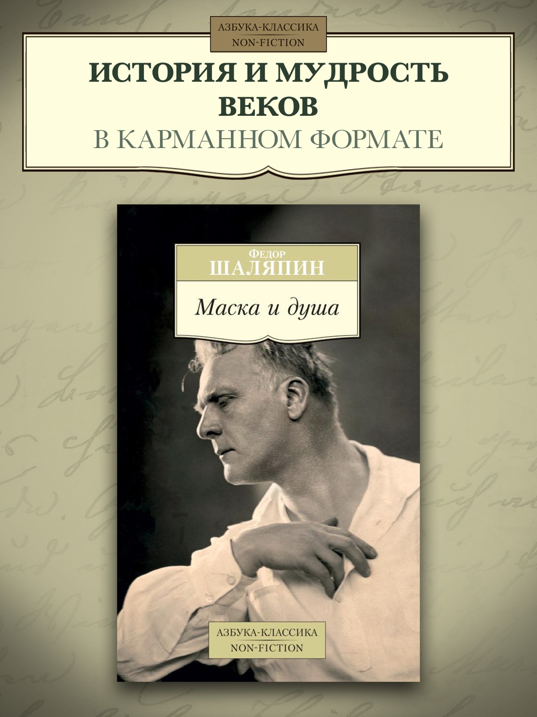 Промо материал к книге "Маска и душа" №0