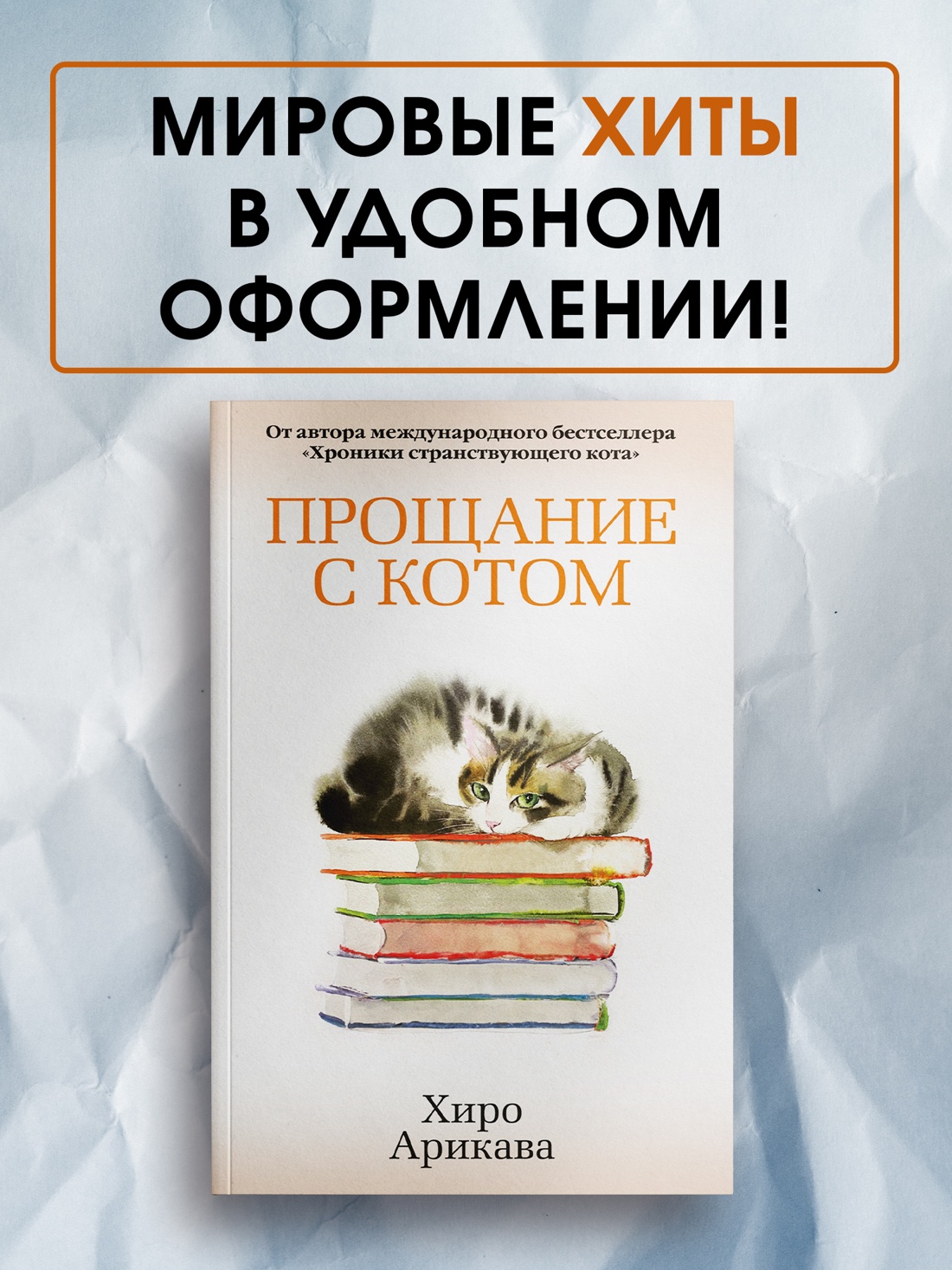 Промо материал к книге "Прощание с котом (The Big Book (мягкая обл))" №0