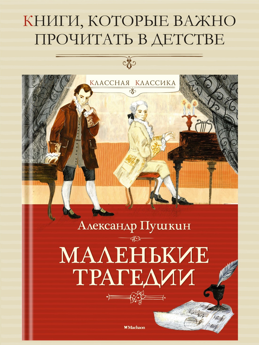 Промо материал к книге "Маленькие трагедии" №0
