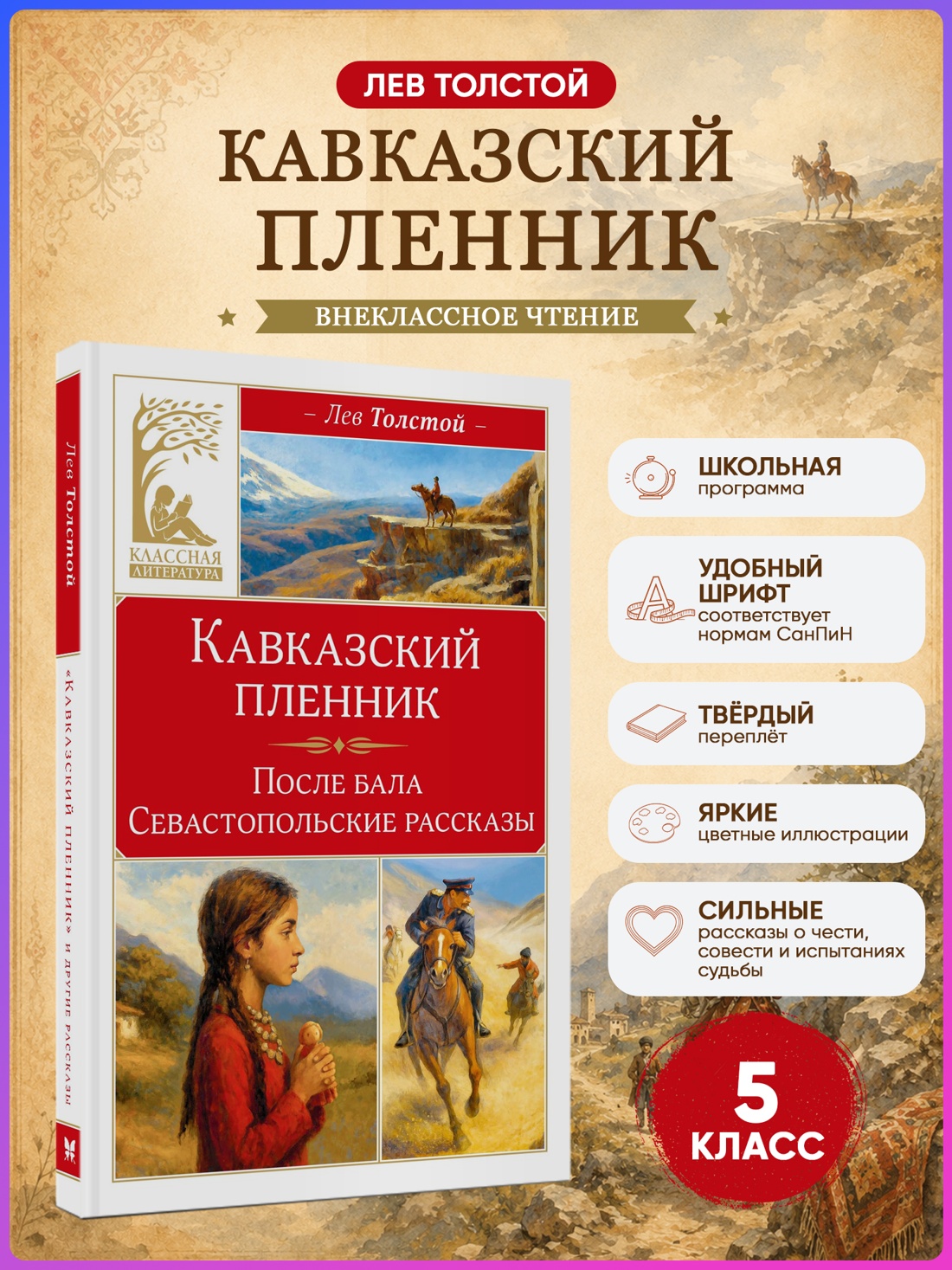 Промо материал к книге "Кавказский пленник (илл)" №0