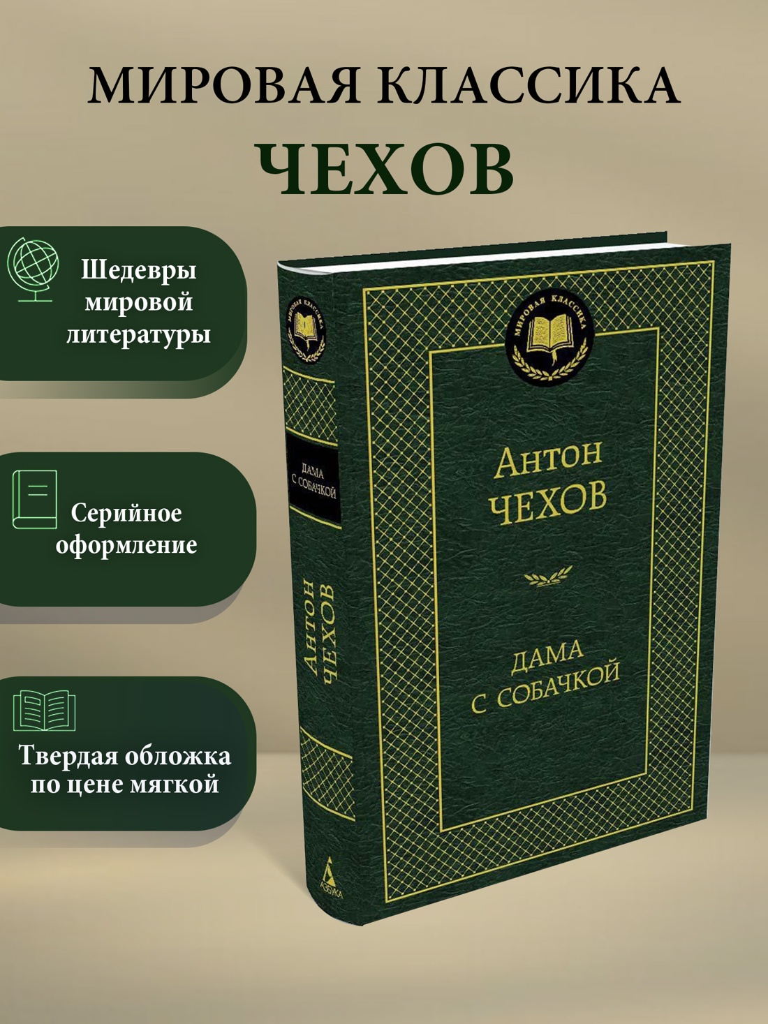 Промо материал к книге "Дама с собачкой" №0