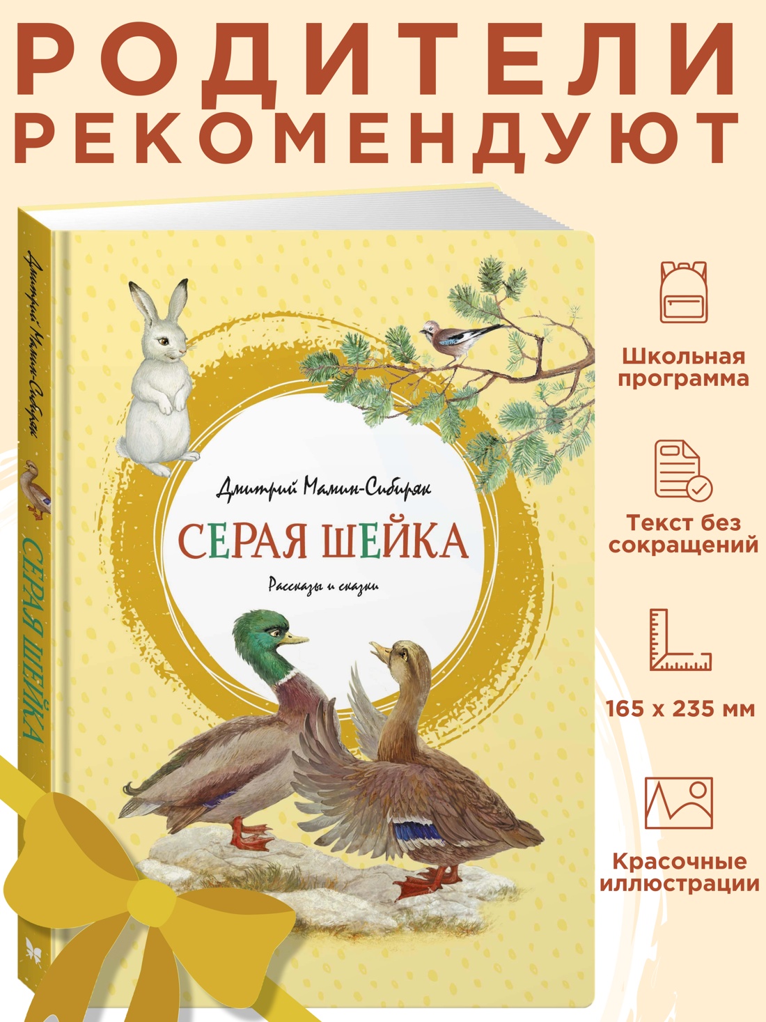 Промо материал к книге "Серая Шейка" №0