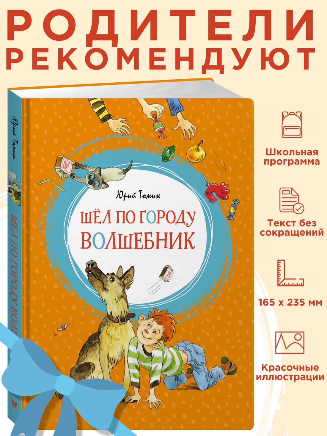 Промо материал к книге "Шёл по городу волшебник" №0