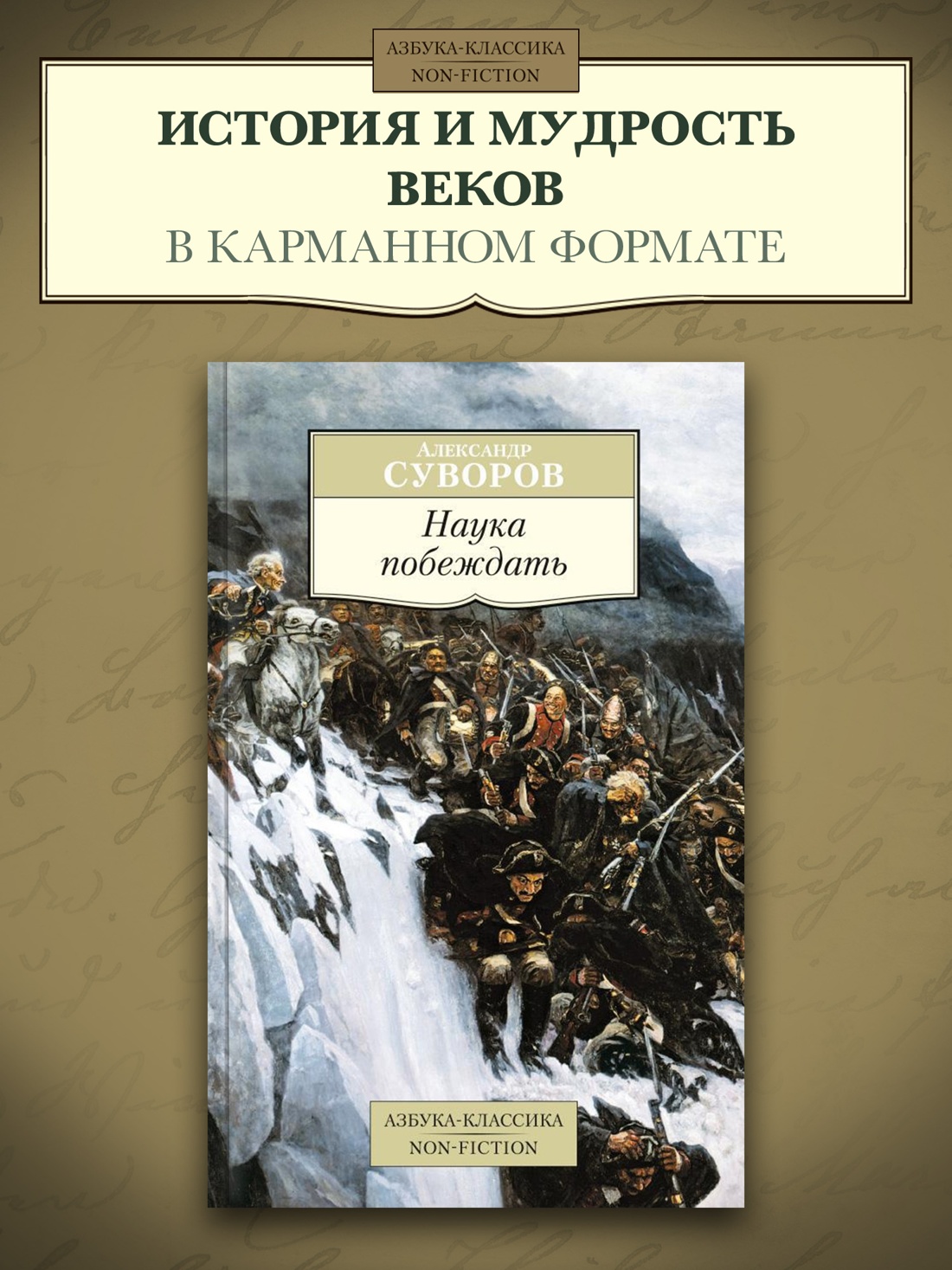 Промо материал к книге "Наука побеждать" №0