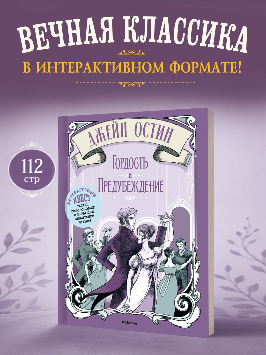 Промо материал к книге "Гордость и предубеждение (Элизабетта Стойнич и др.)" №0
