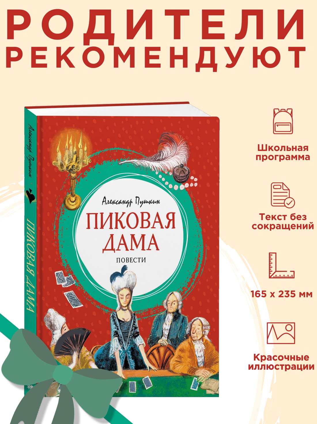 Промо материал к книге "Пиковая дама (илл)" №0
