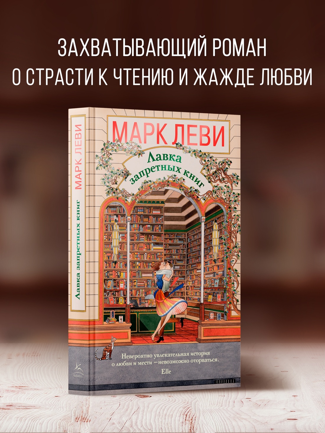 Промо материал к книге "Лавка запретных книг" №0