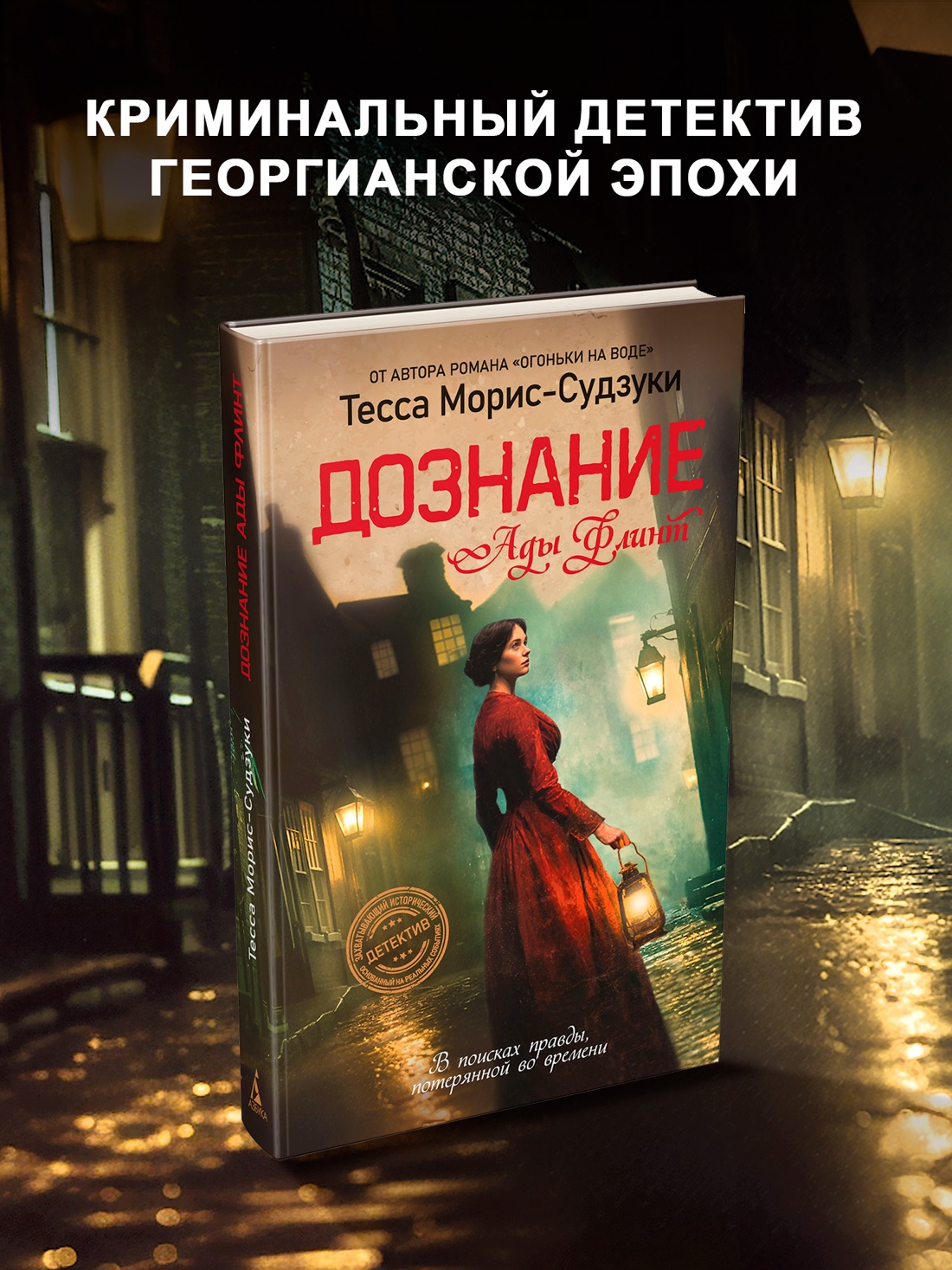 Промо материал к книге "Дознание Ады Флинт" №0