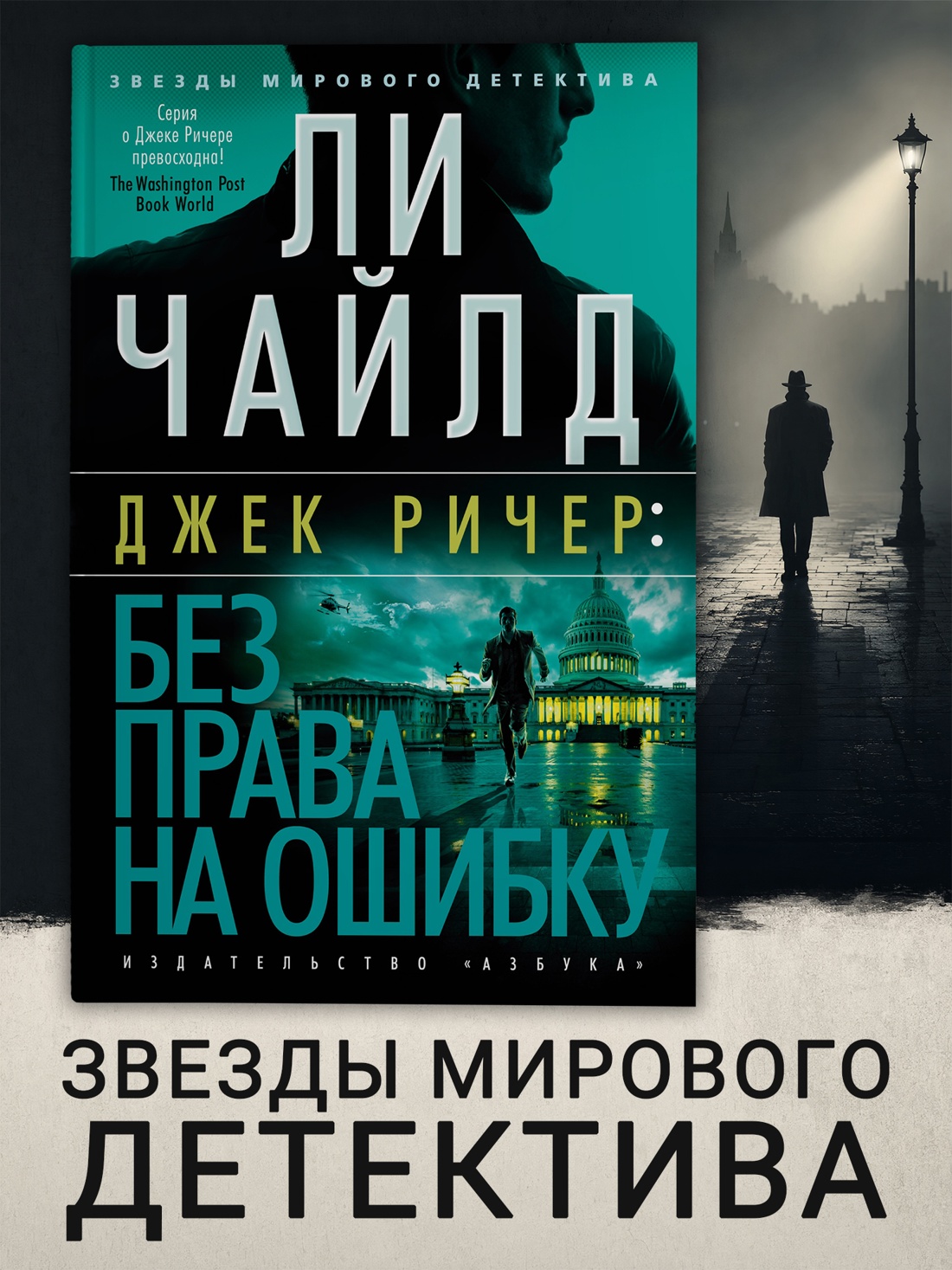 Промо материал к книге "Без права на ошибку" №0
