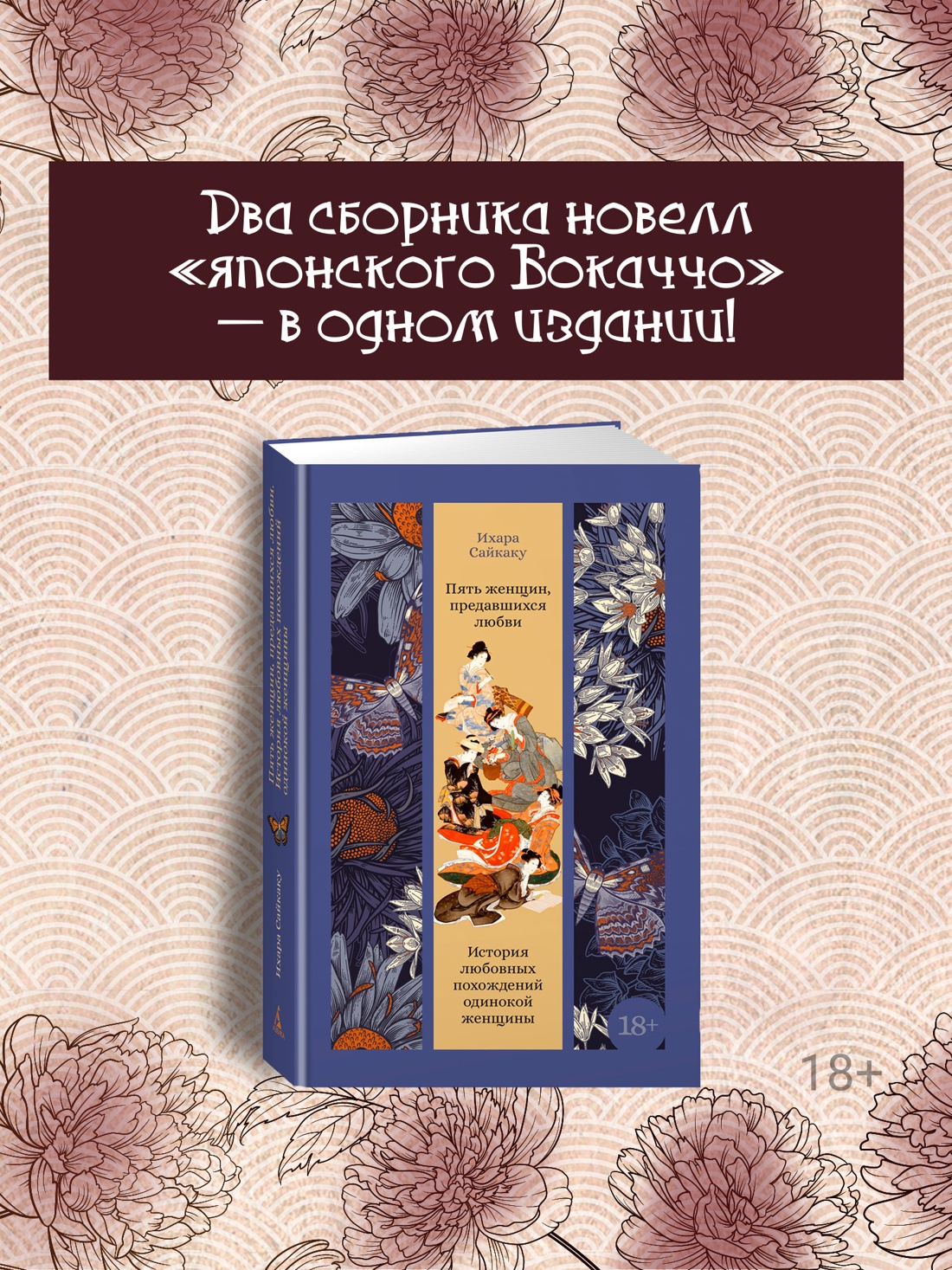 Промо материал к книге "Пять женщин, предавшихся любви. История любовных похождений одинокой женщины" №0