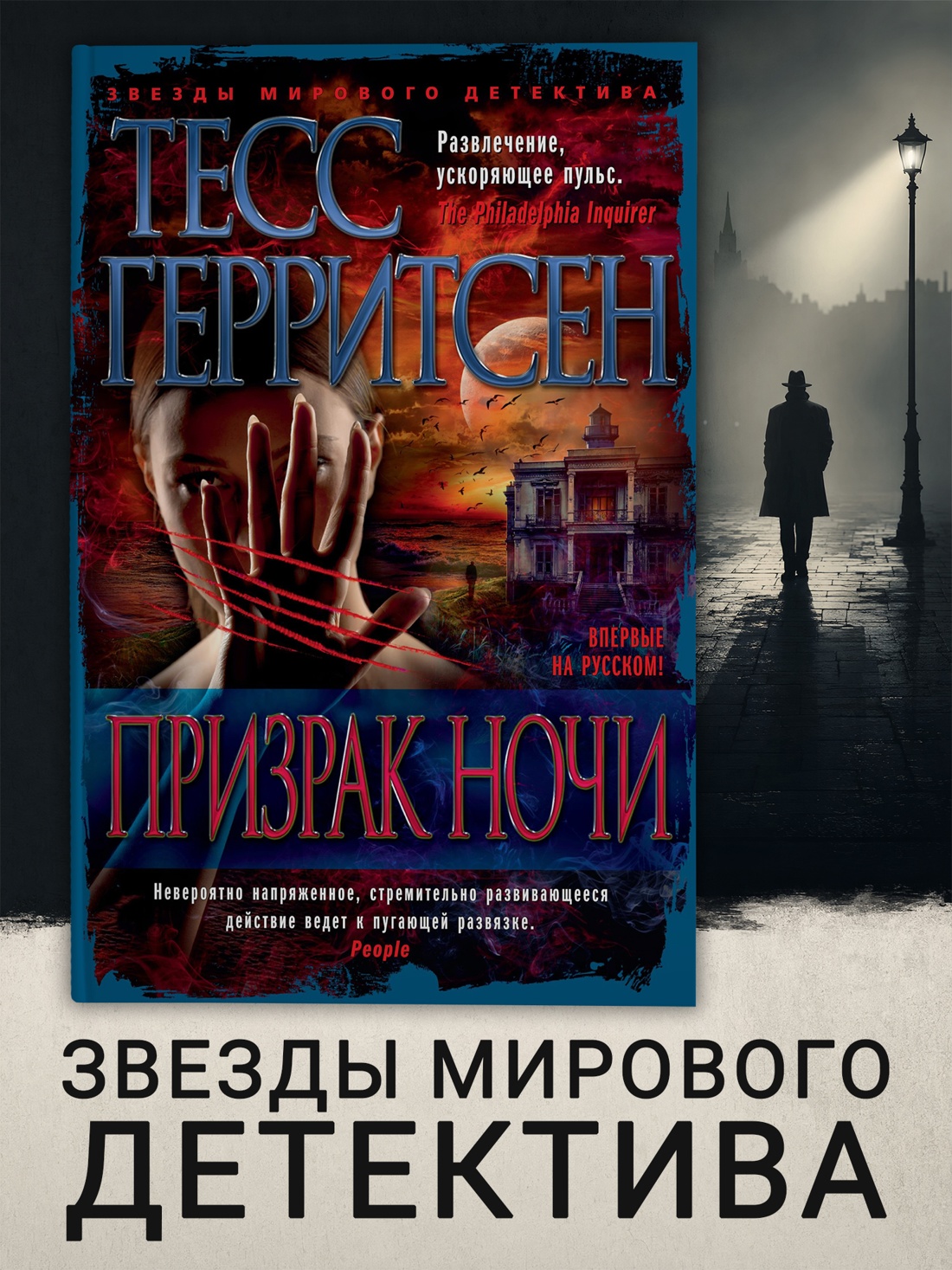 Промо материал к книге "Призрак ночи (твердый)" №0