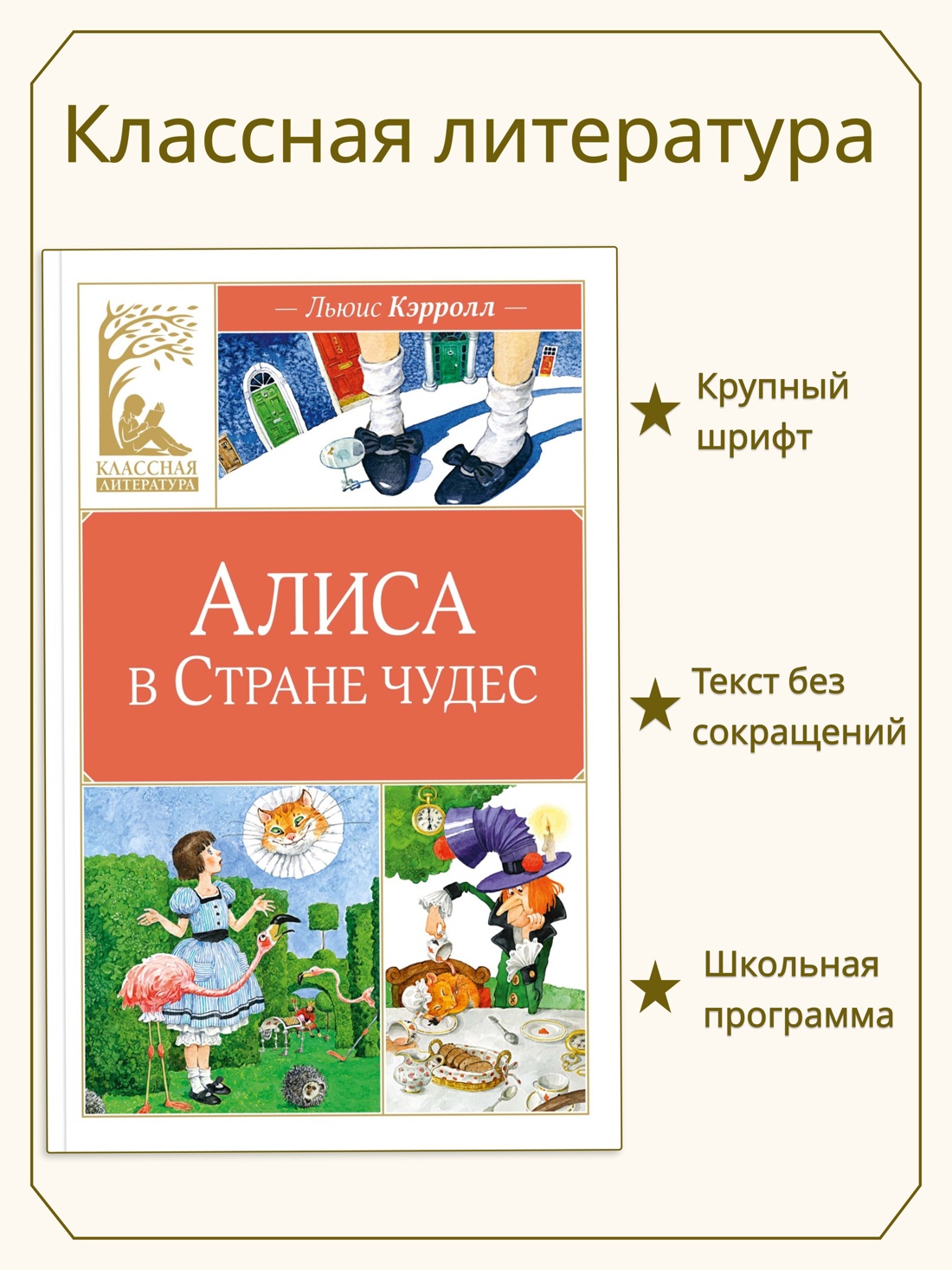 Промо материал к книге "Алиса в Стране чудес" №0