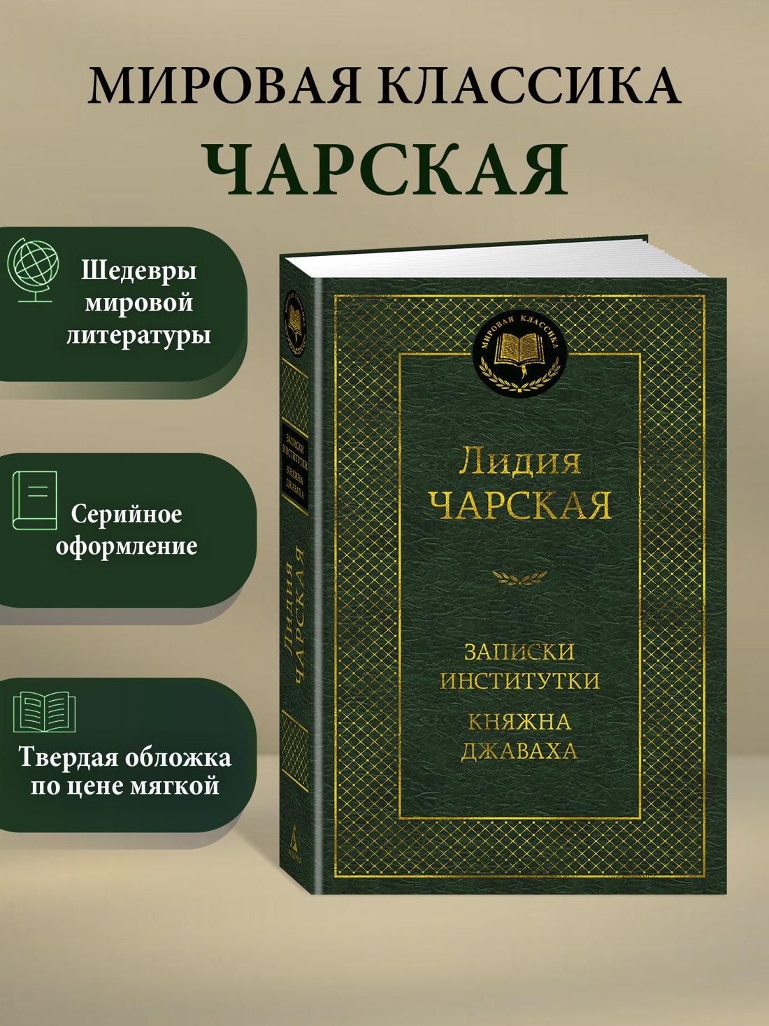 Промо материал к книге "Записки институтки. Княжна Джаваха" №0