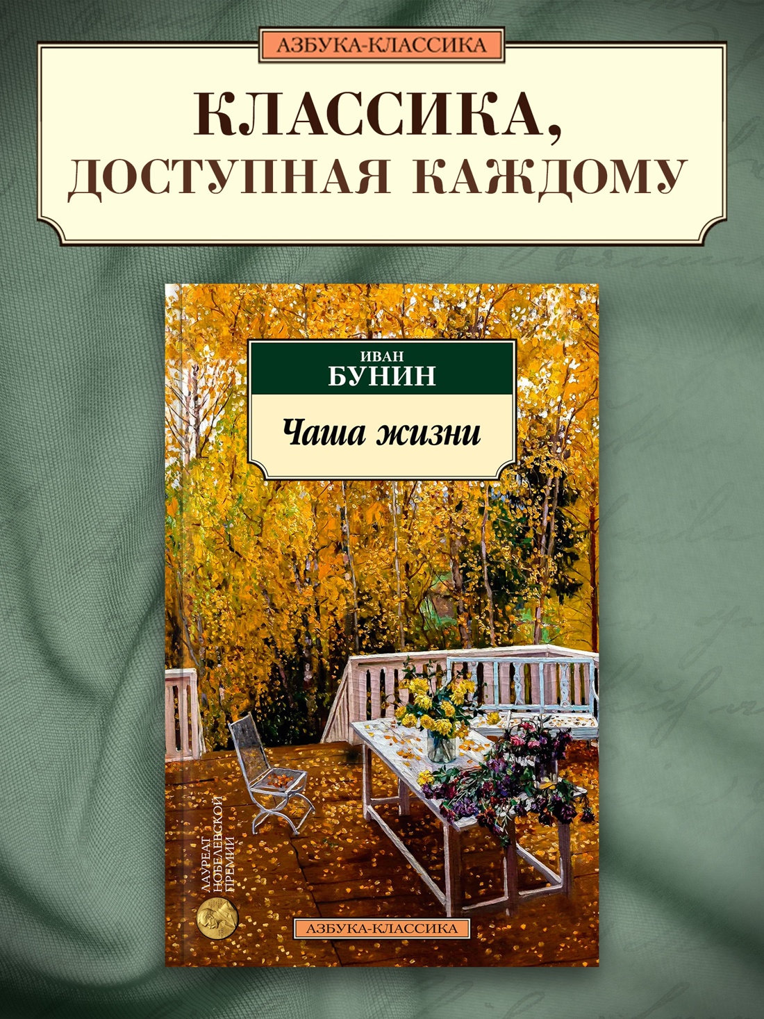 Промо материал к книге "Чаша жизни" №0