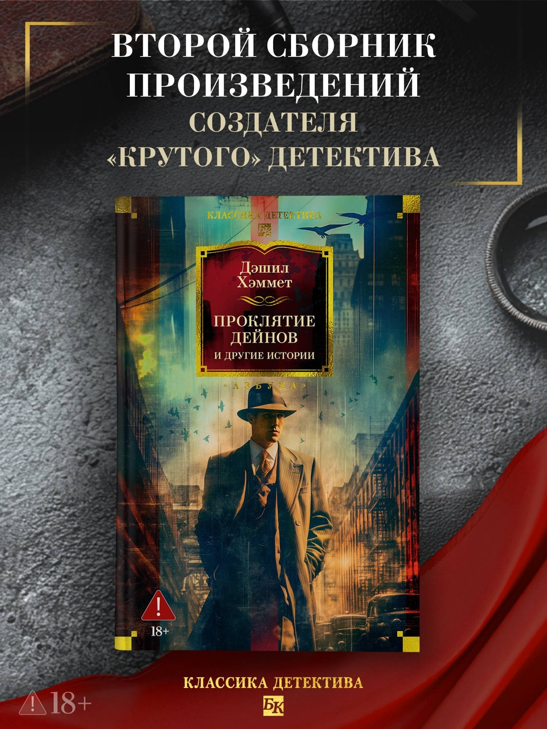 Промо материал к книге "Проклятие Дейнов и другие истории" №0