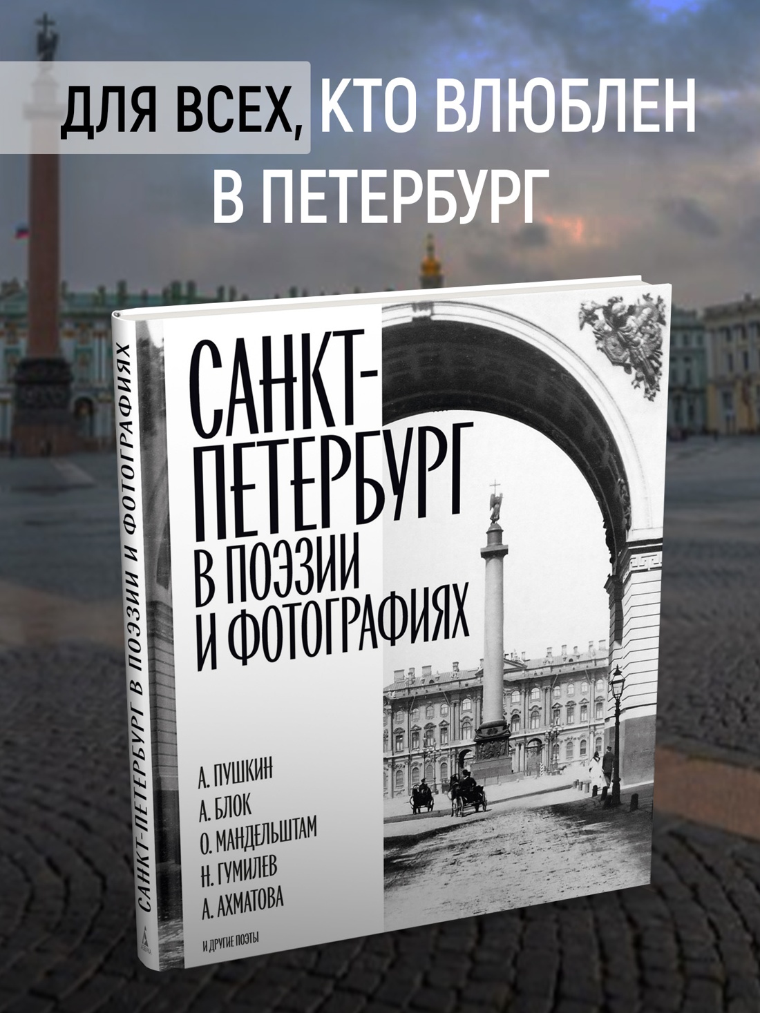 Промо материал к книге "Санкт-Петербург в поэзии и фотографиях" №0