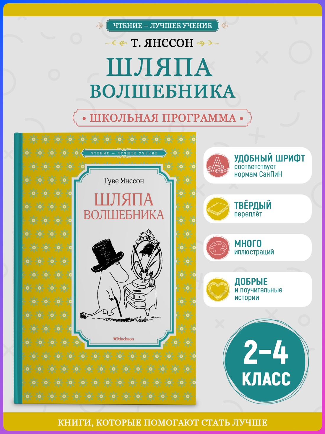 Промо материал к книге "Шляпа Волшебника " №0