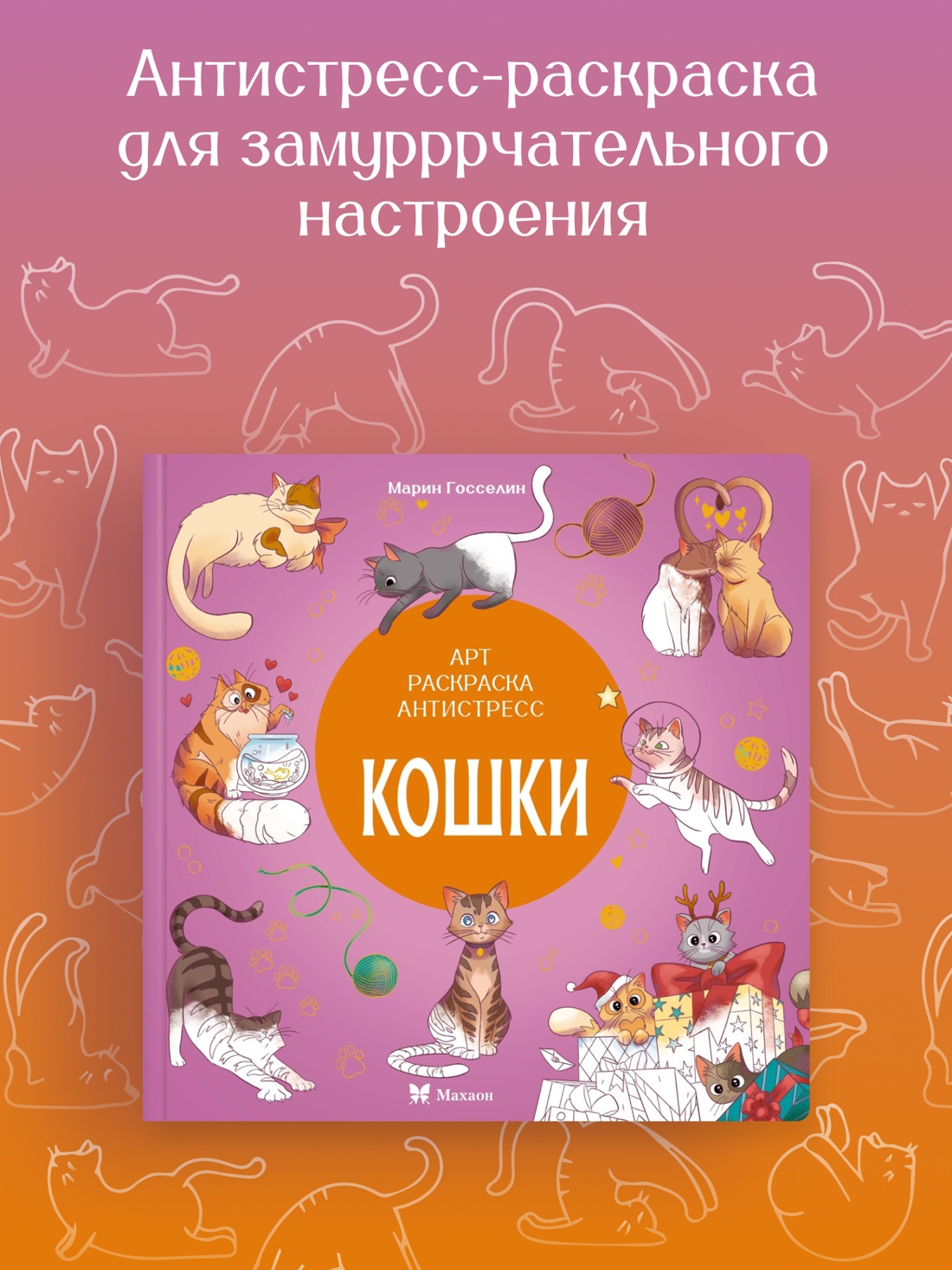 Промо материал к книге "Кошки" №0