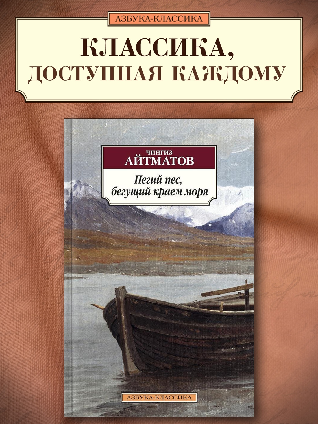 Промо материал к книге "Пегий пес, бегущий краем моря" №0