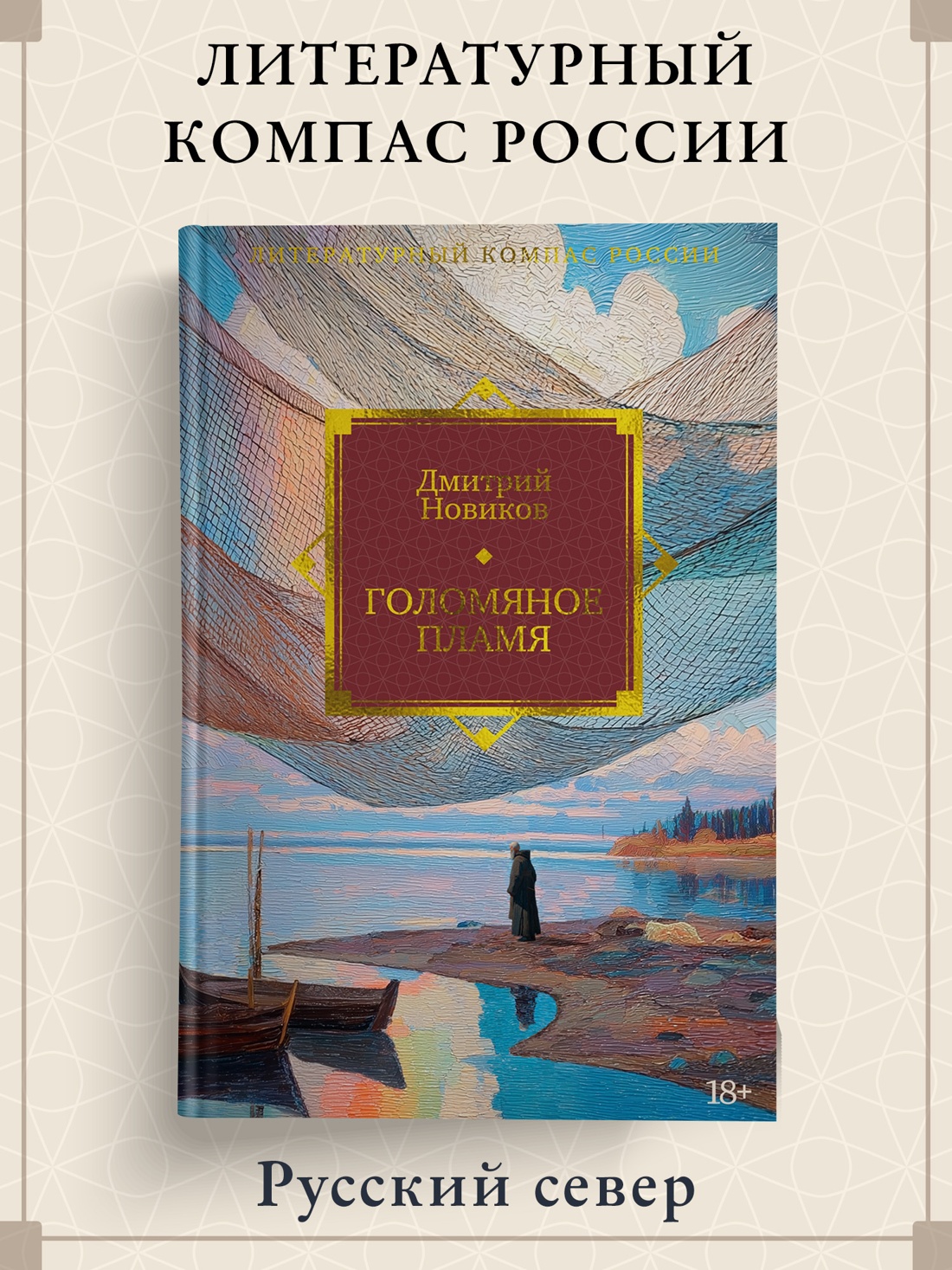 Промо материал к книге "Голомяное пламя" №0