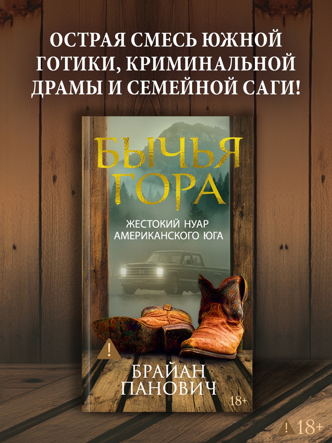 Промо материал к книге "Бычья гора" №0