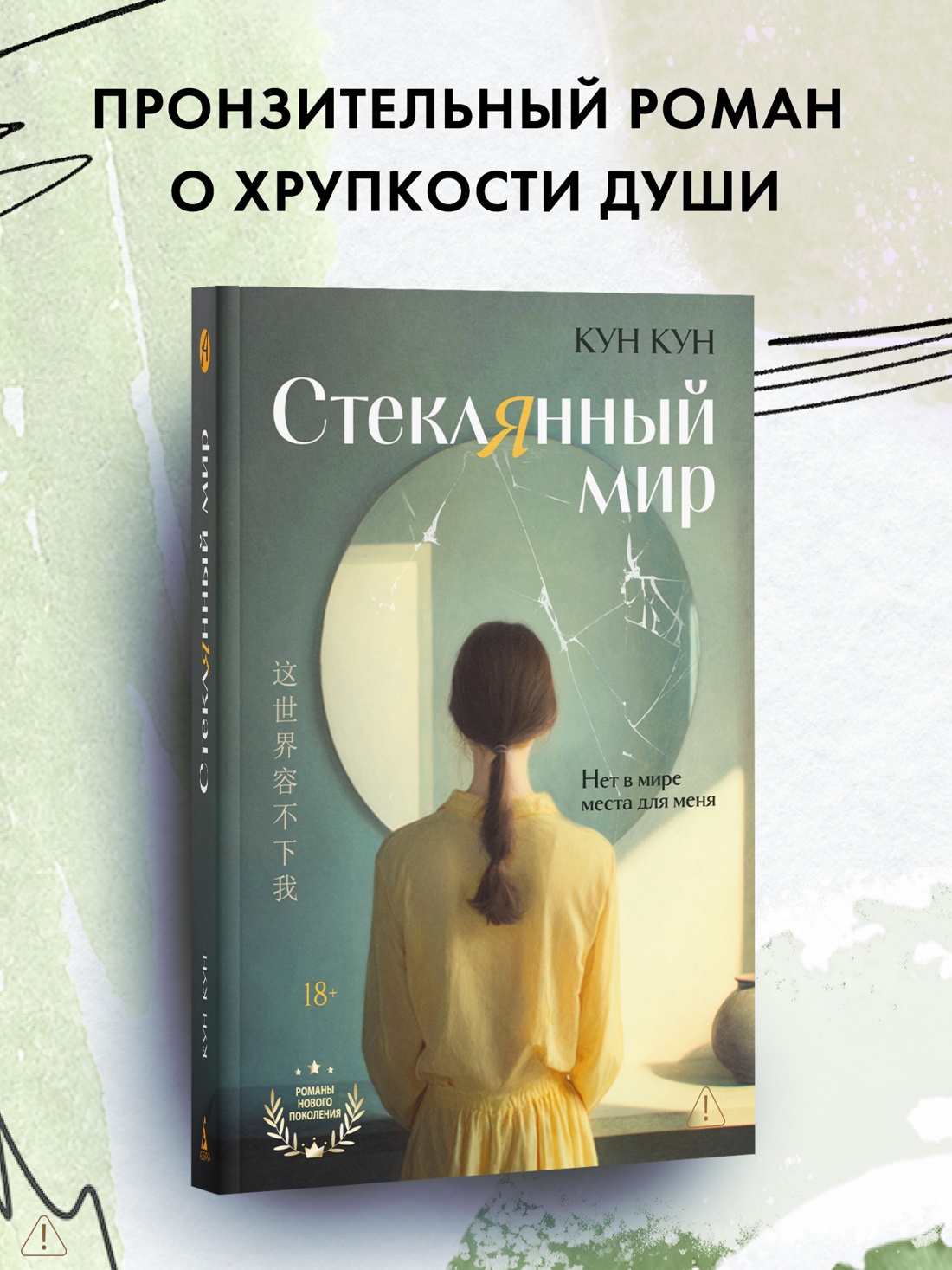 Промо материал к книге "Стеклянный мир" №0