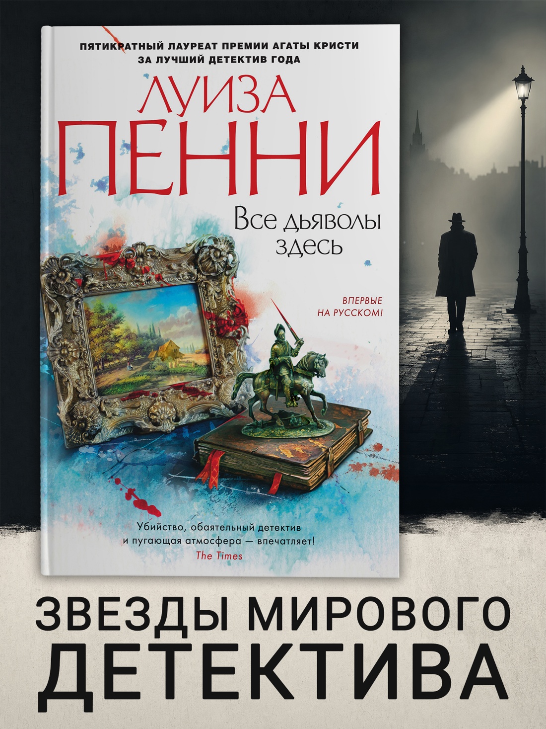 Промо материал к книге "Все дьяволы здесь (твердый)" №0