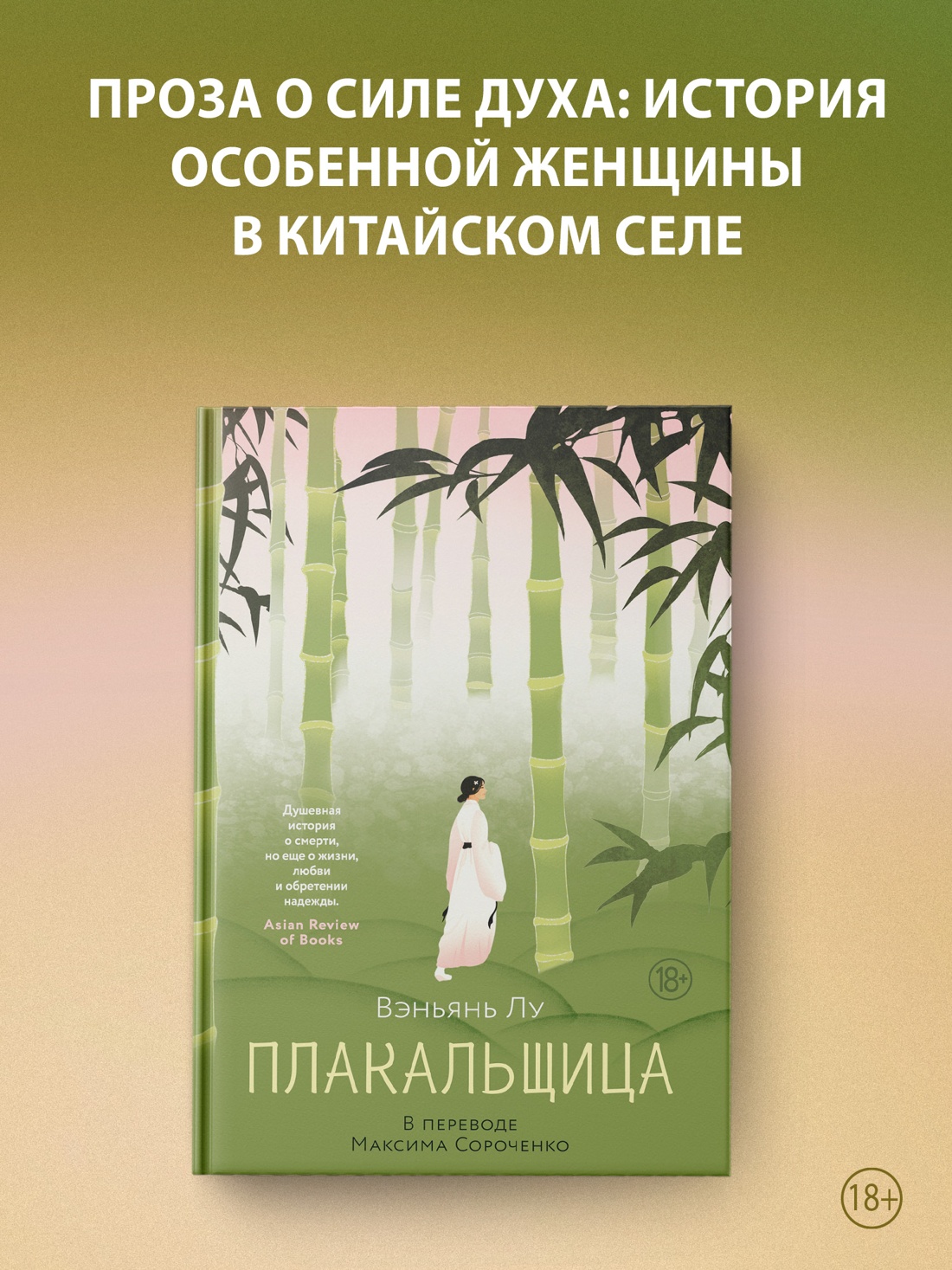 Промо материал к книге "Плакальщица" №0
