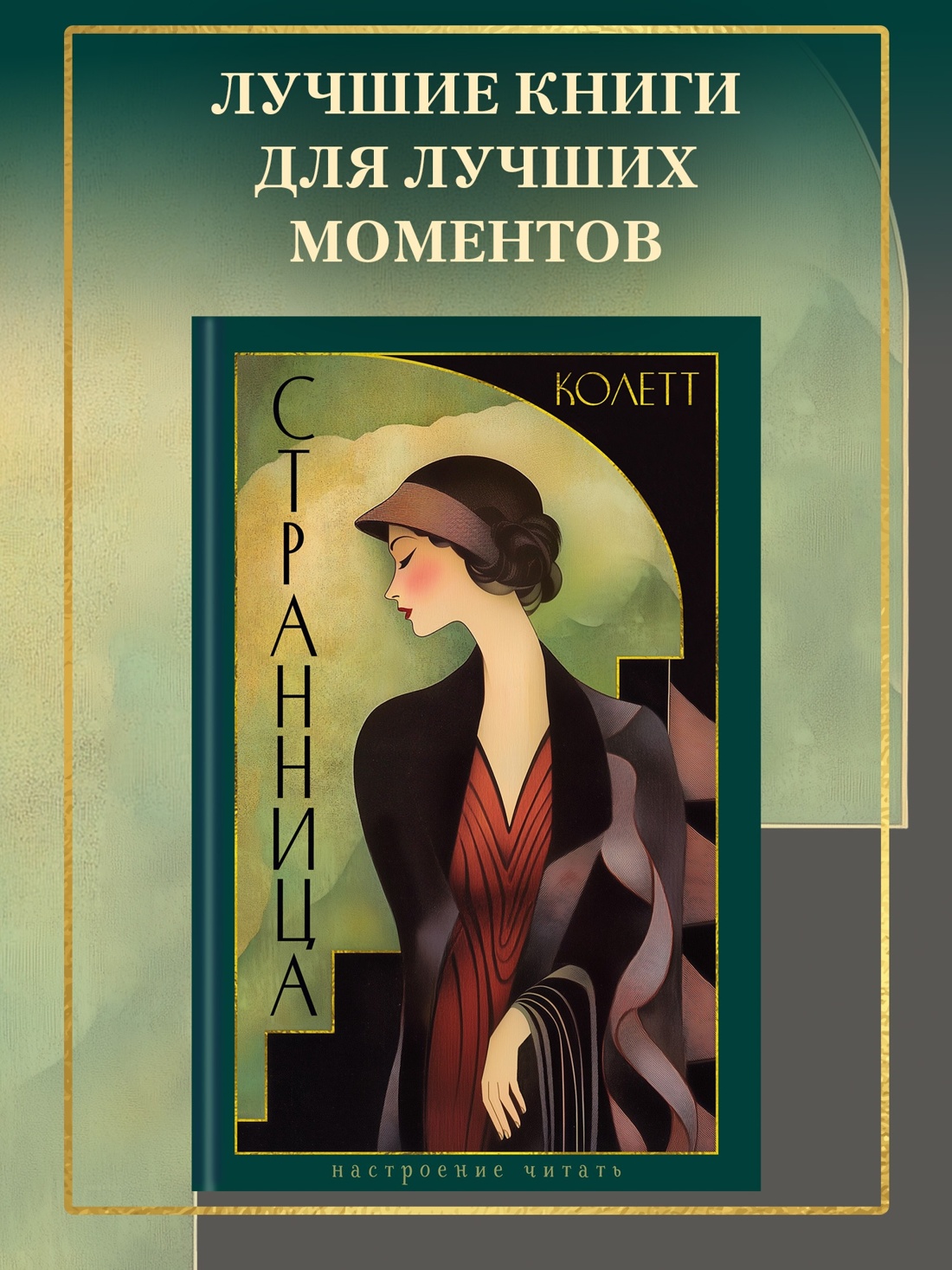 Промо материал к книге "Странница" №0