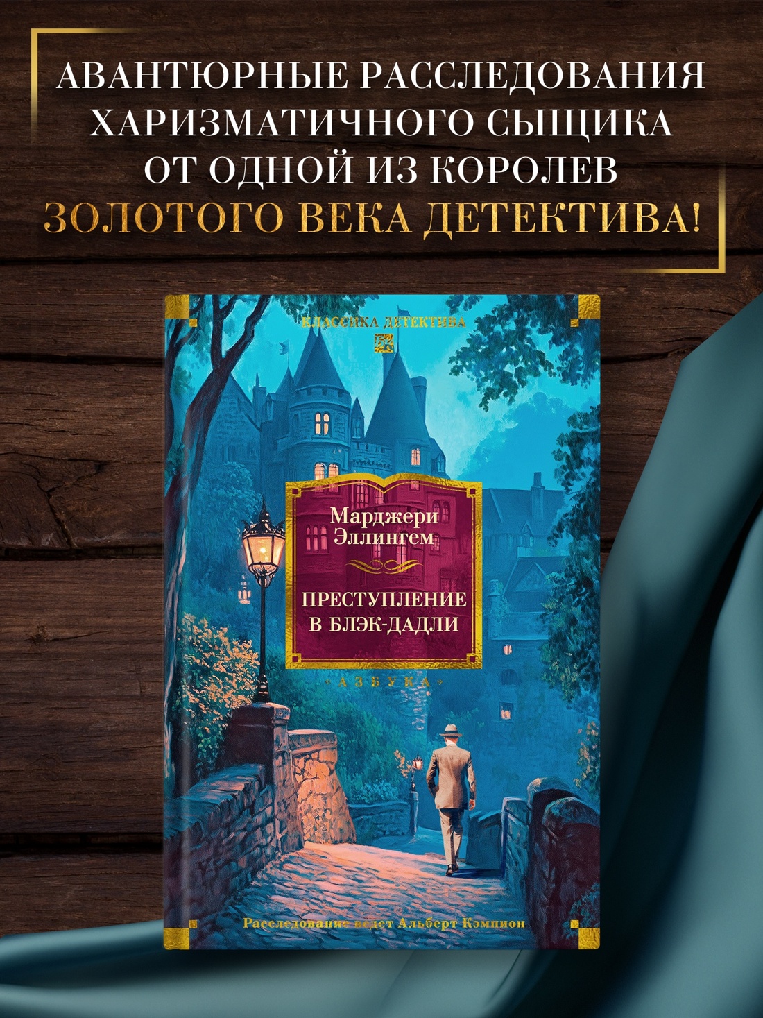 Промо материал к книге "Преступление в Блэк-Дадли" №0