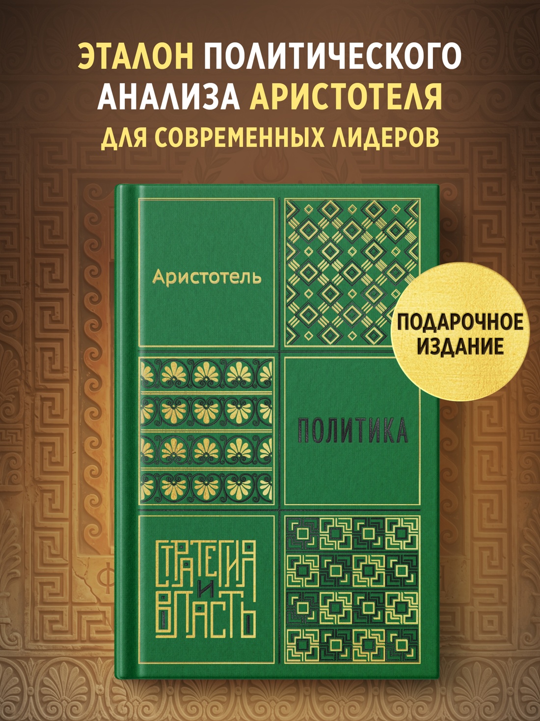 Промо материал к книге "Политика (твердый)" №0
