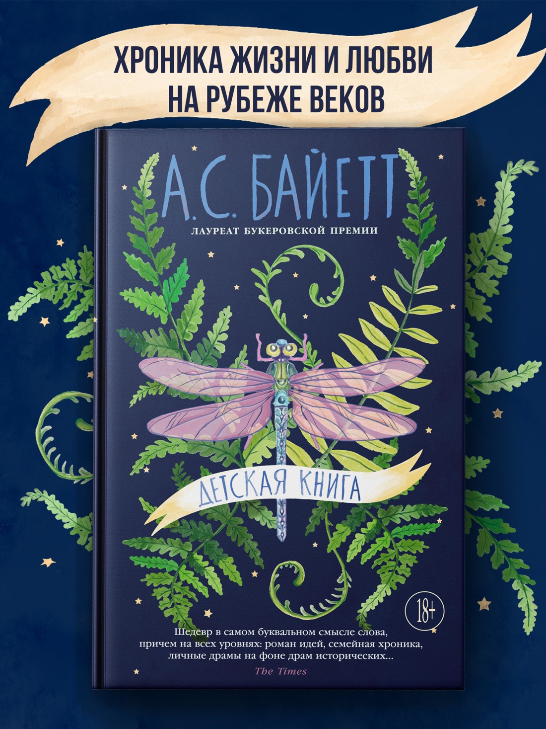 Промо материал к книге "Детская книга" №0
