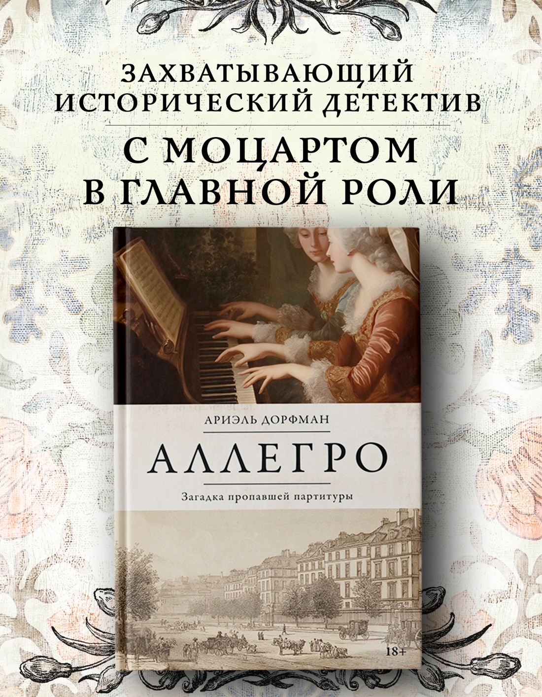 Промо материал к книге "Аллегро" №0