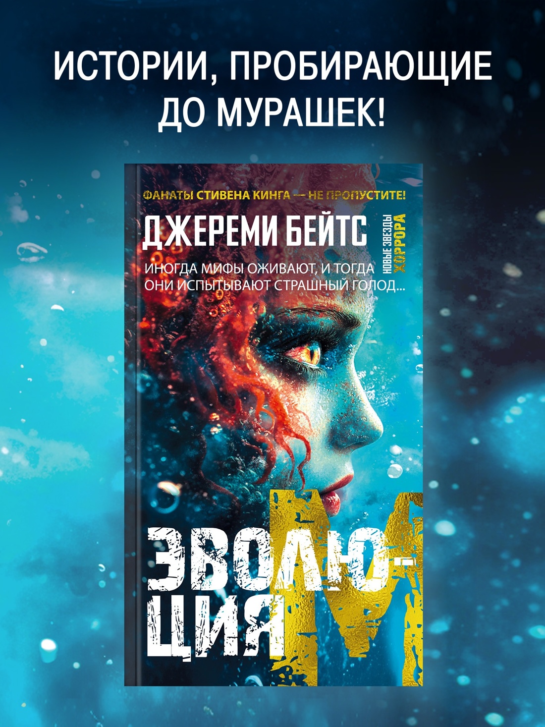 Промо материал к книге "Эволюция M" №0