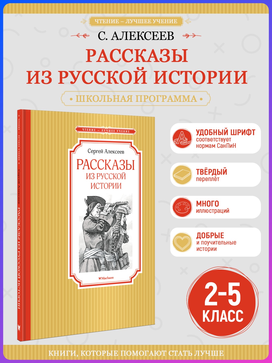 Промо материал к книге "Рассказы из русской истории" №0