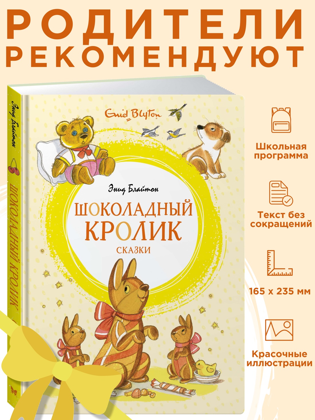 Промо материал к книге "Шоколадный кролик. Сказки" №0