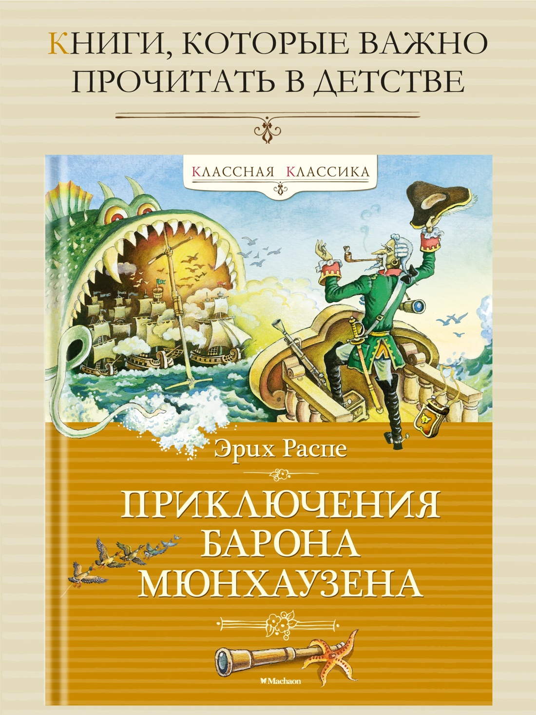 Промо материал к книге "Приключения барона Мюнхаузена" №0