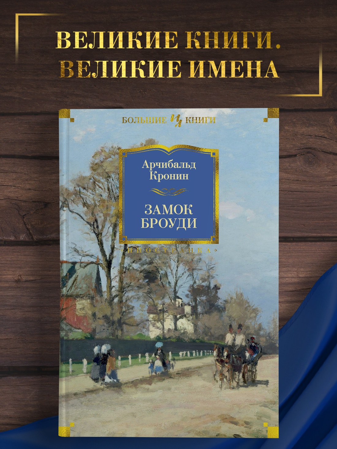 Промо материал к книге "Замок Броуди" №0