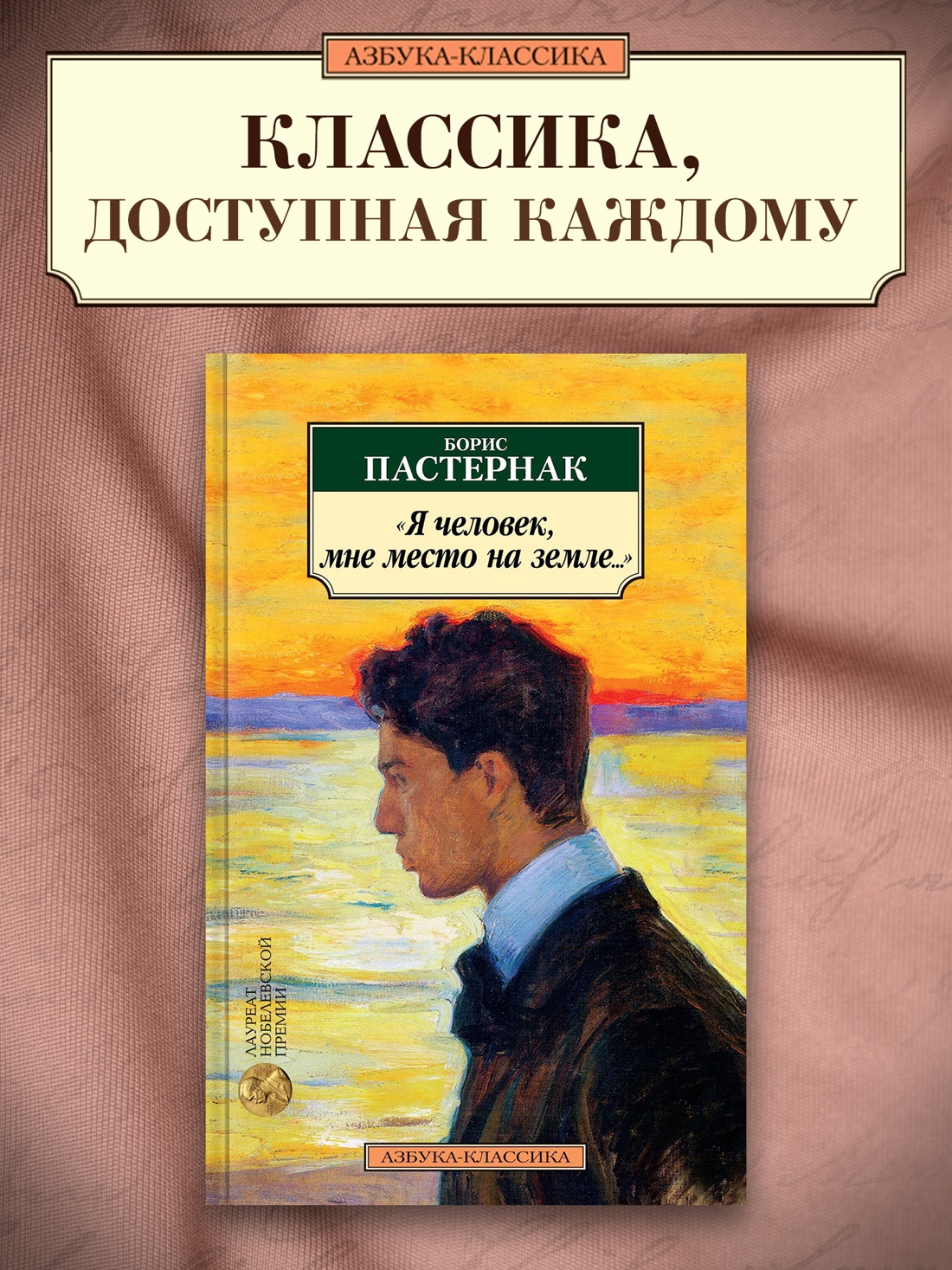 Промо материал к книге ""Я человек, мне место на земле..." Стихотворные переводы" №0