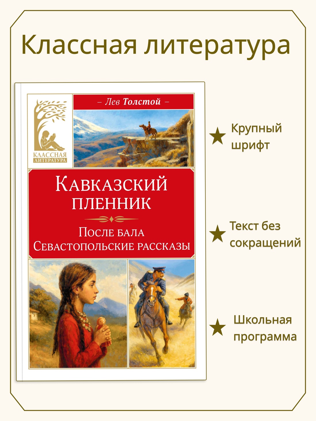 Промо материал к книге "Кавказский пленник (илл)" №0