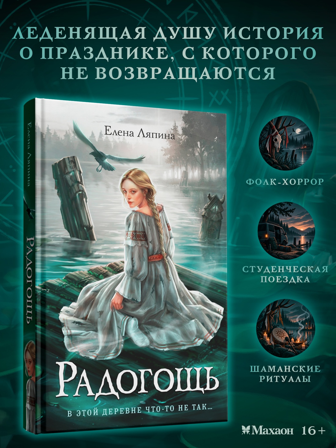Промо материал к книге "Радогощь" №0