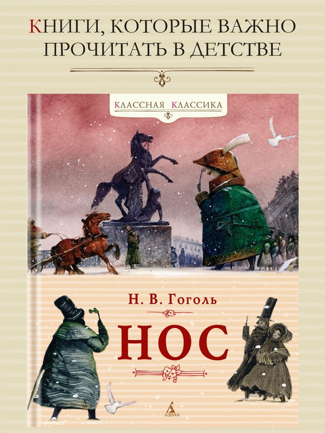 Промо материал к книге "Нос" №0