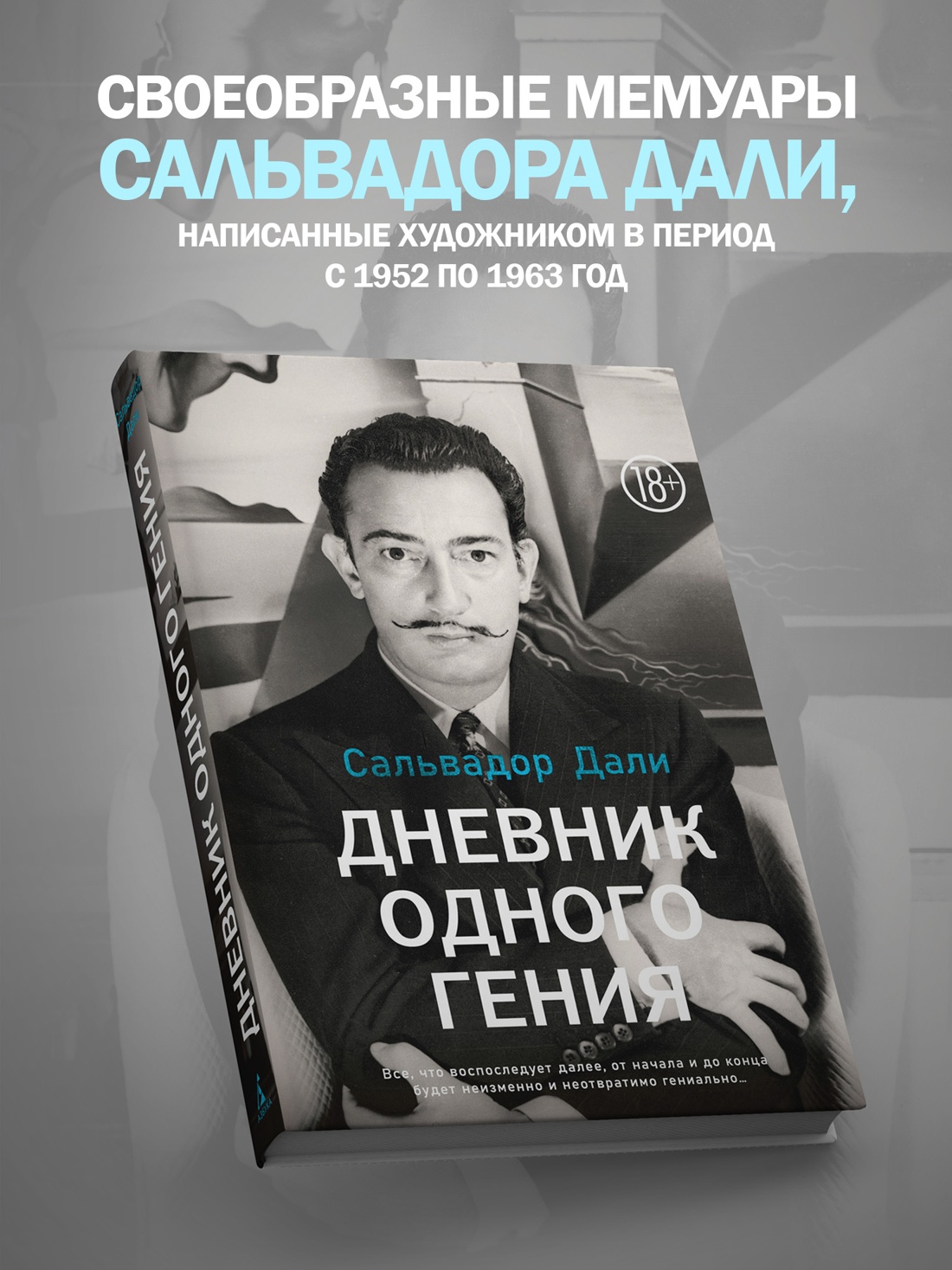 Промо материал к книге "Дневник одного гения" №0